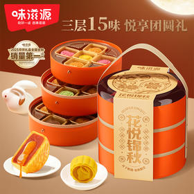 【三枪推荐】15饼15味味滋源三层月饼礼盒860g广式流心月饼巧克力月饼礼盒礼品【fx】
