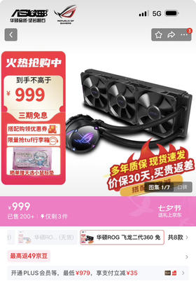 【仅拆封/七天无理由】华硕飞龙二代360水冷 静音版全平台扣具