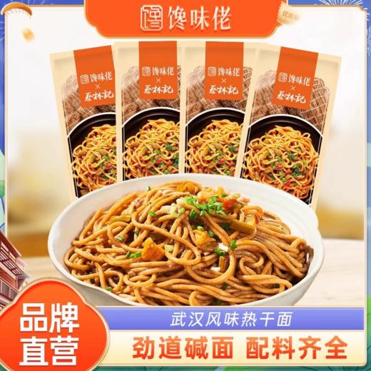 馋味佬武汉热干面150g*10袋湖北特产碱水挂面早餐经典原味 商品图0