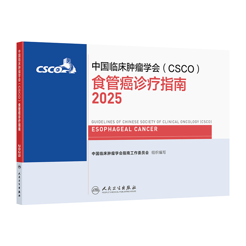 食管癌诊疗指南2025