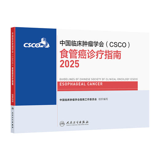 食管癌诊疗指南2025 商品图0