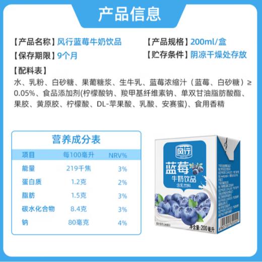 风行蓝莓牛奶饮品200ml/盒 商品图2