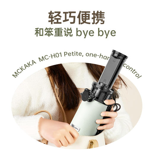 【轻便迷你 高出汁率】Mckaka小口原汁机 免过滤免去籽 汁渣分离 原汁0渣感  小机身无需加水  易拆易洗 一冲即净 商品图11
