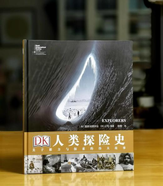特价推荐：《DK人类探险史：关于毅力与探索的伟大故事》+《DK人类登山史：关于勇气与征服的伟大故事》，8开，精装，英国皇家地理学会编，上海文化出版社2021年一版三印，360+360页 商品图1