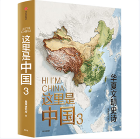 【桂银家庭共读】这里是中国3