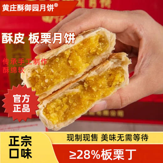 【现做现发🔥板栗月饼】黄庄新款糕点 特产老式手工月饼 酥皮糕点 🌰一口酥糯，满嘴香！正宗老味道！ 商品图1