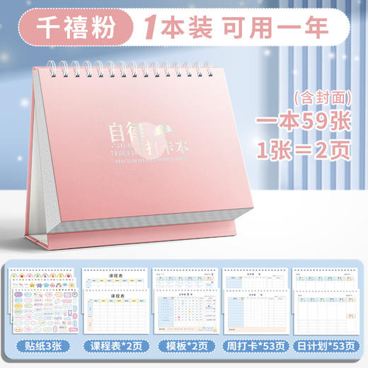 【第二件立减10元！赠送贴纸】开学儿童自律学习计划本，日计划相结合，达成目标更轻松，好习惯养成时每日时间管理。ra 商品图5