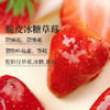 食味的初相*脆皮冰糖草莓26g*3袋 商品缩略图0