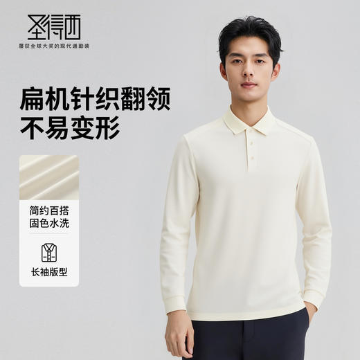 圣得西男士珠地网眼面料亲肤透气POLO衫2025秋季高弹舒适上衣 商品图1