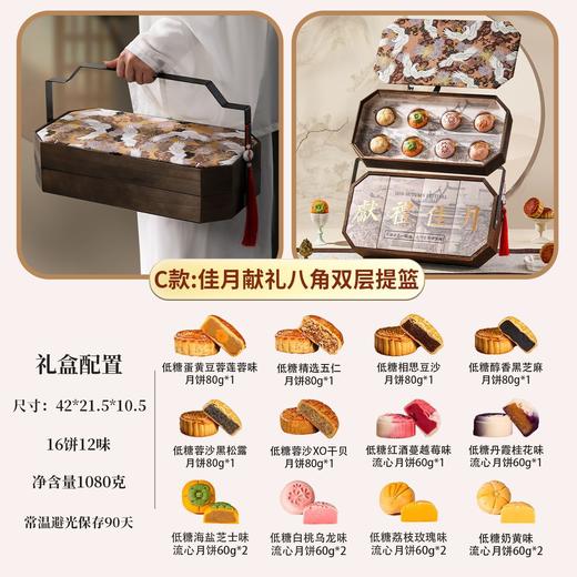 【木盒提篮月饼】广式蛋黄莲蓉五仁桃山皮奶黄流心 中秋节送礼品礼盒装 商品图5