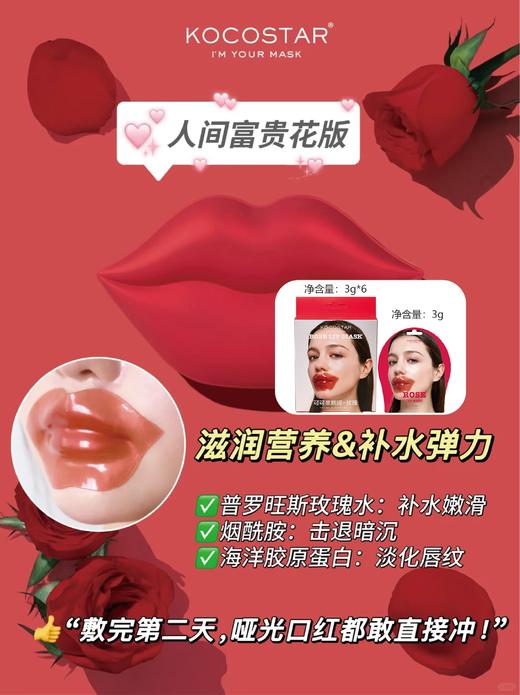 可可星唇膜-玫瑰 （6片装/盒） 商品图0