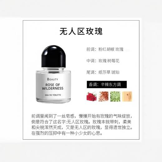 [小滋心选]【活动价 ¥199.9】柏芮朵无人区玫瑰香水小众  女士香水 商品图1
