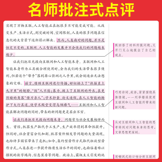一本·高考语文满分作文(第4次修订)(高一-高三) 商品图2