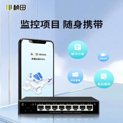 8口全千兆二层云网管交换机-GNT-ES208D 商品图1