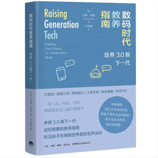 【桂银家庭共读】数码时代教养指南 商品图0