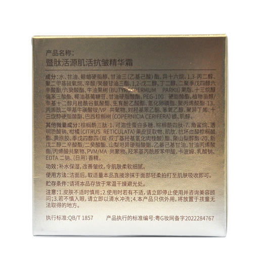 暨肽活源肌活抗皱精华霜50g正品 商品图3