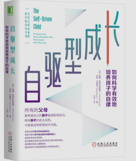 【桂银家庭共读】自驱型成长
