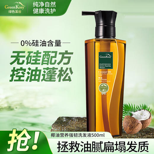 绿色溪谷无硅油椰油系列洗发液500ml随机送280ml护发乳发膜一支国产/进口版本随机发 商品图2