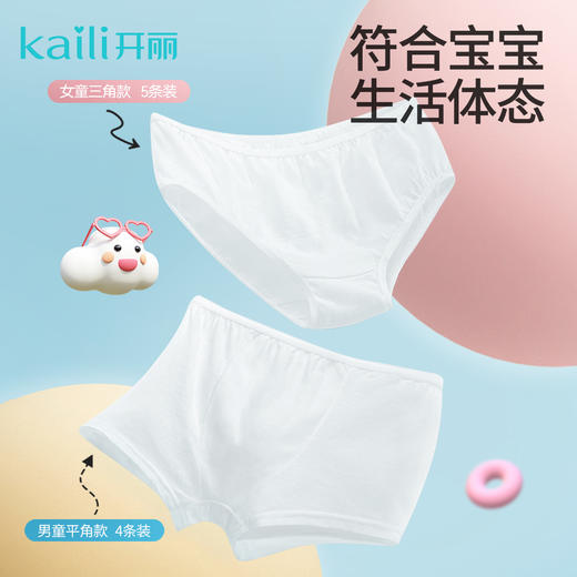 【清仓2件立减12元】10条丨开丽儿童一次性纯棉内裤7A抗菌 男女童 商品图4