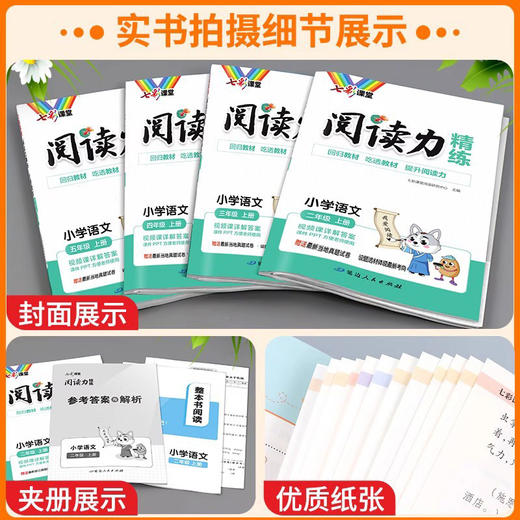 2026春 七彩课堂阅读力精练一二三年级四五年级六年级下册任选语文阅读理解专项训练人教版语文阅读强化训练 商品图1