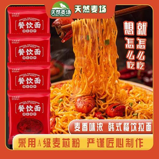 天然麦场餐饮面80g 商品图0