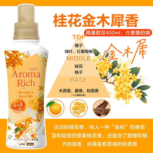【香氛四溢】日本进口狮王LION衣物柔顺剂留香护理剂花香果香防静电480ml 商品图7