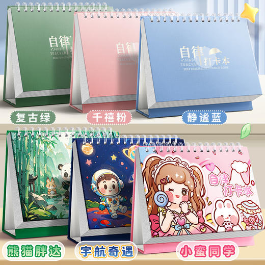 【第二件立减10元！赠送贴纸】开学儿童自律学习计划本，日计划相结合，达成目标更轻松，好习惯养成时每日时间管理。ra 商品图3