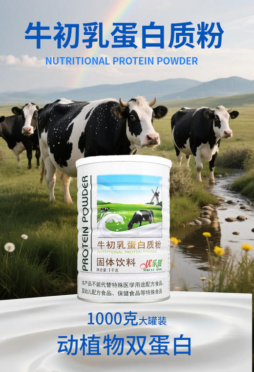 SC  优乐健牛初乳蛋白质粉    有效期  20280229 商品图1