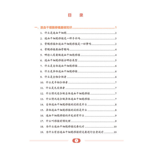协和护士说 造血干细胞移植那些事儿 郭娜 霍晓鹏 主编 造血干细胞移植基础知识 动员和采集 移植前准备等 中国协和医科大学出版社 商品图4