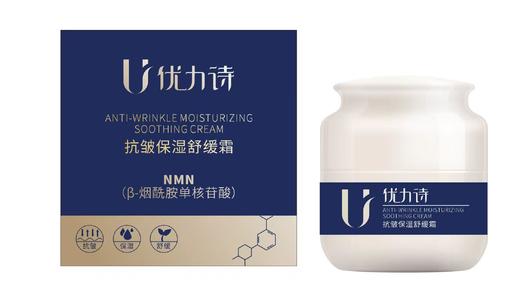优力诗抗皱保湿舒缓霜NMN 6瓶装 商品图0