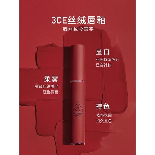 三熹玉红梨色丝绒唇釉 商品图1