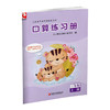 2025年秋 口算练习册 三年级上册  小学生计算口算能手训练练习册3上 江苏凤凰教育出版社 商品缩略图3