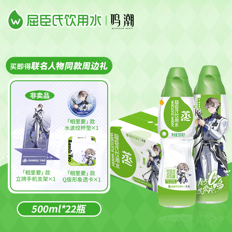 屈臣氏饮用水105℃高温蒸馏制法鸣潮联名500ml*22瓶（相里要联名款随箱赠周边礼1份）