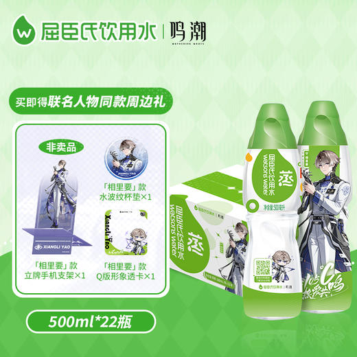 屈臣氏饮用水105℃高温蒸馏制法鸣潮联名500ml*22瓶（相里要联名款随箱赠周边礼1份） 商品图0
