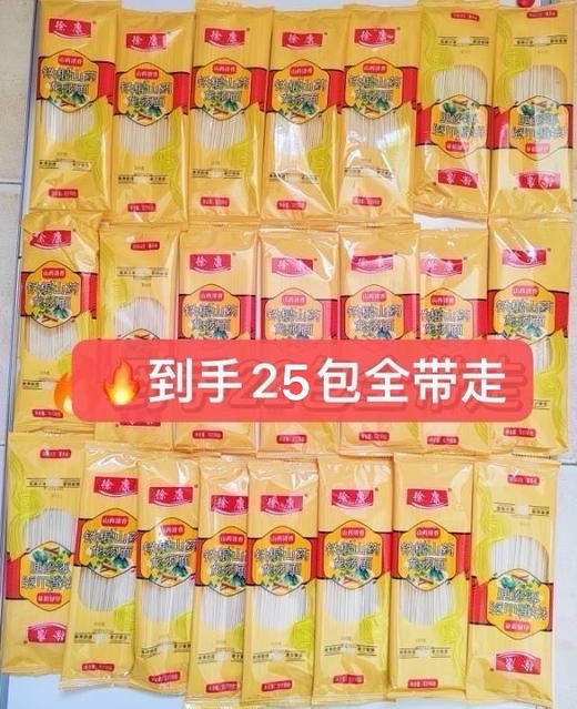 【徐康-铁棍山药龙须面】限时多送4包 到手25袋（100g/袋）效期至26年8月 精选优质小麦 老少皆宜 商品图2