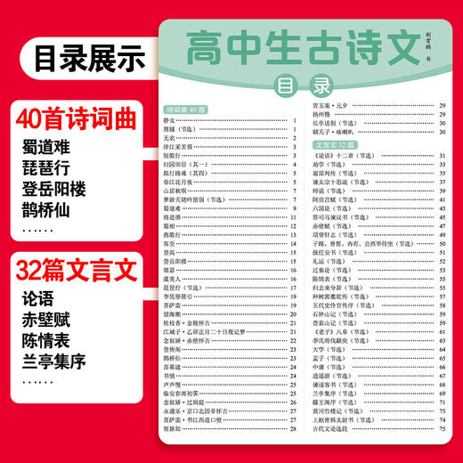 墨点字帖小学生练字帖常用字古诗文正楷字帖初中生荆霄鹏硬笔书法描红字帖高中古诗文练习字帖每日一练钢笔楷书字帖学生练字描红本 商品图7