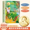 一个园丁的四季(插图版) 商品缩略图2