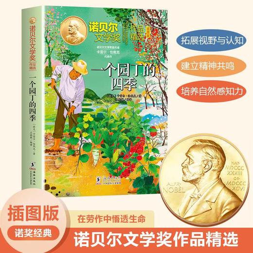 一个园丁的四季(插图版) 商品图2