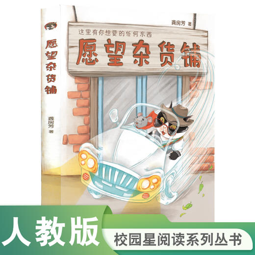 愿望杂货铺 商品图0