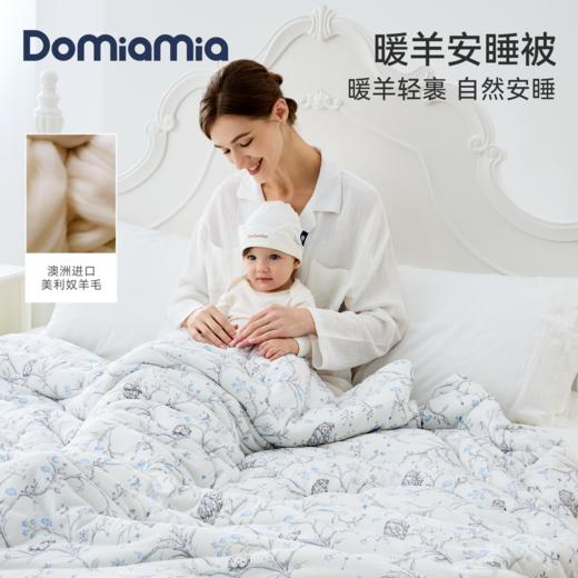 *【马蕾孕哺育专属】Domiamia婴儿被子四季通用宝宝被子盖被新生儿秋冬暖羊安睡被 商品图0