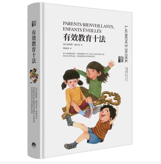【桂银家庭共读】知育书：有效教育十法 商品图0