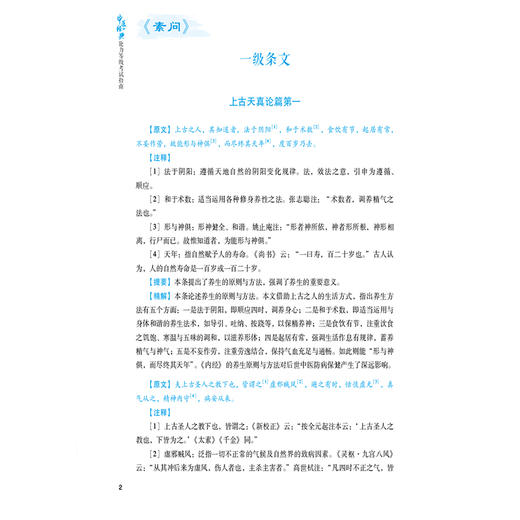 中医经典能力等级考试指南 全国中医经典能力等级考试辅导丛书 魏凯峰 赵岩松 毕蕾 蒋跃文 耿义红 主编 中国医药科技出版社 商品图4