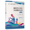 新时代大学生劳动教育实务（第2版） 商品缩略图2