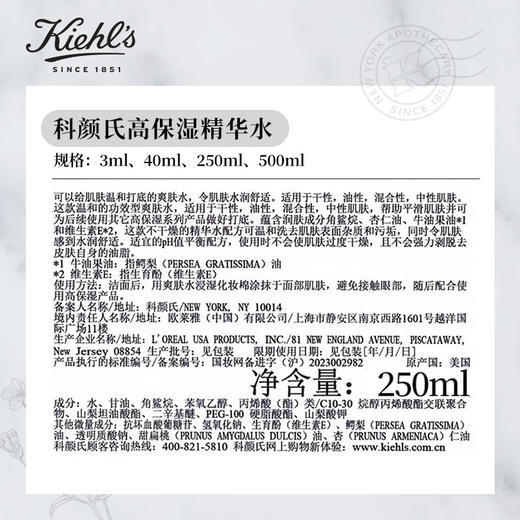 科颜氏（Kiehl's）高保湿精华水250ml 商品图4