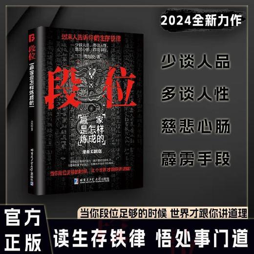 【爆款图书🔥全网底价】段位书过来人告诉你生存铁律促事有术方能事半功倍迈向成功秘籍 商品图0