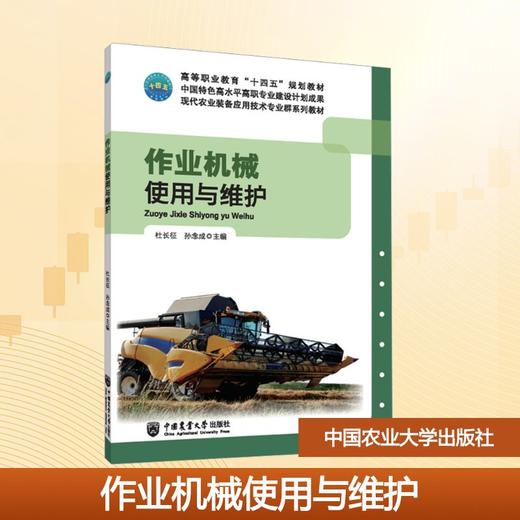 作业机械使用与维护 商品图0