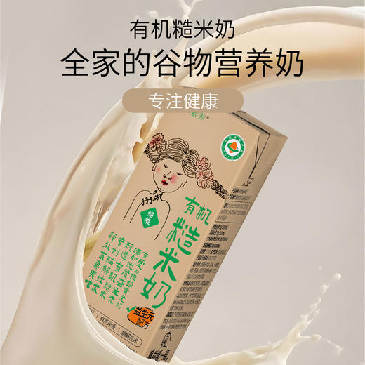 正耕 福娘有机糙米奶200g*10盒 商品图0