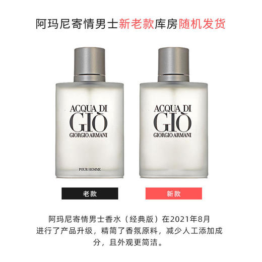 寄情男士香阿玛尼（ARMANI）水100ml（ZT*LL） 商品图1