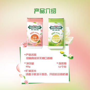 绿箭 无糖口香糖茶立方 玫瑰乌龙茶味40g/瓶 口气清新糖 休闲零食糖果 /休闲食品 /糖果 /口香糖 商品图3