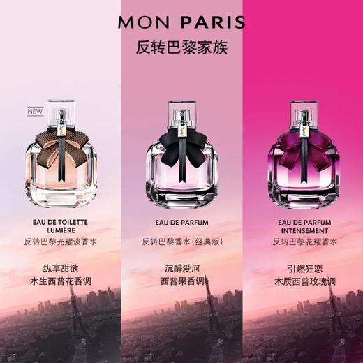 YSL圣罗兰反转巴黎家族合集女士香水90ml浪漫失·魂果浓香浪漫迪丽热巴同款正品法国（ZT*LL） 商品图1